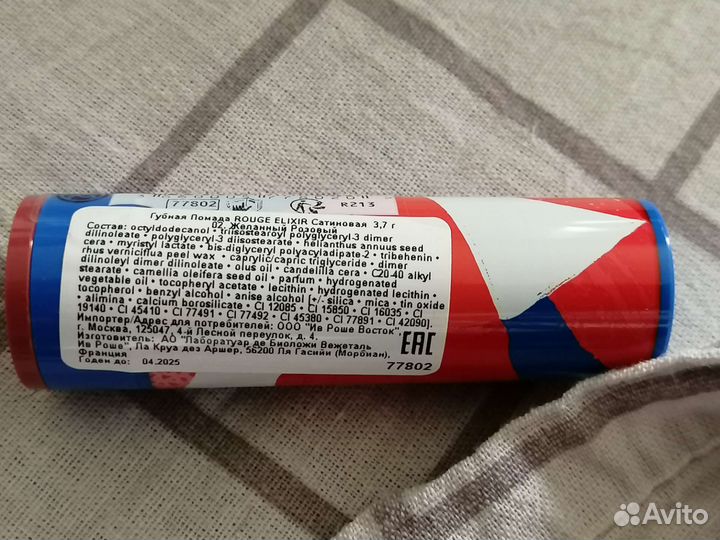 Помада для губ Yves Rocher