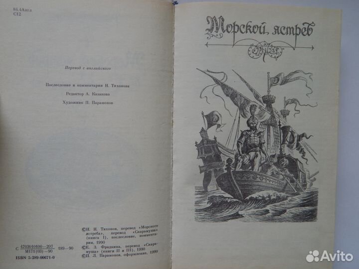 Рафаэль Сабатини. Морской ястреб. Скарамуш