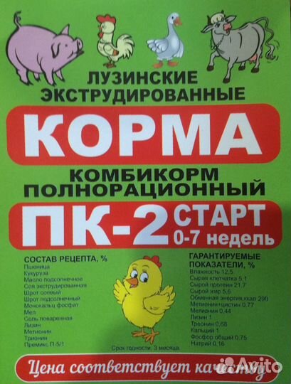 Лузинские Экструдированные, Гранулированные корма