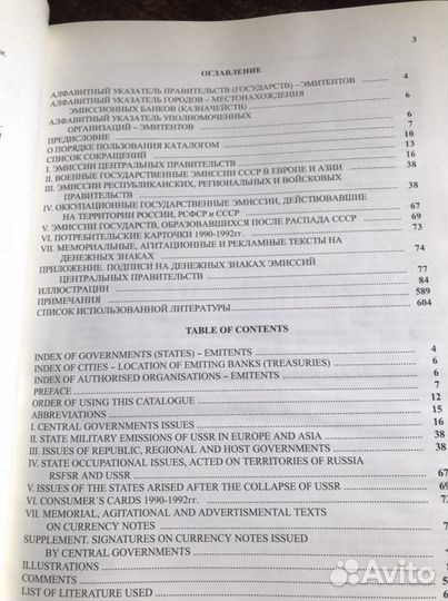 Энциклопедия бумажных денежных знаков России
