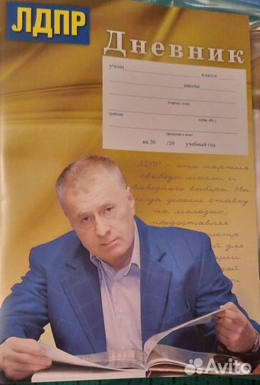 Дневники с Жириновским.Азбука и Математика3