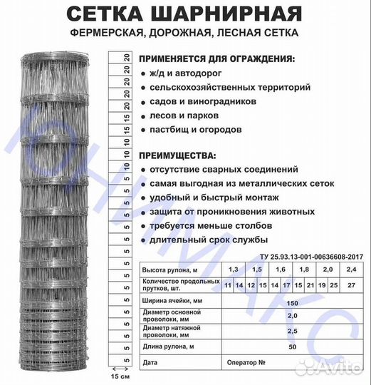 Сетка Шарнирная для ограждения