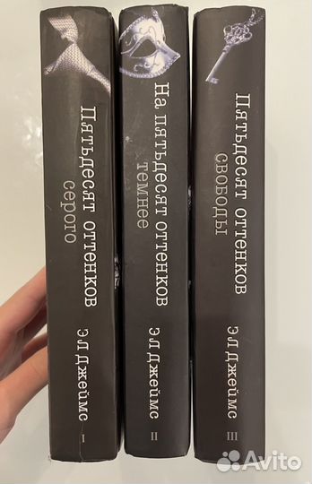 Книги 50 оттенков серого все 3 части