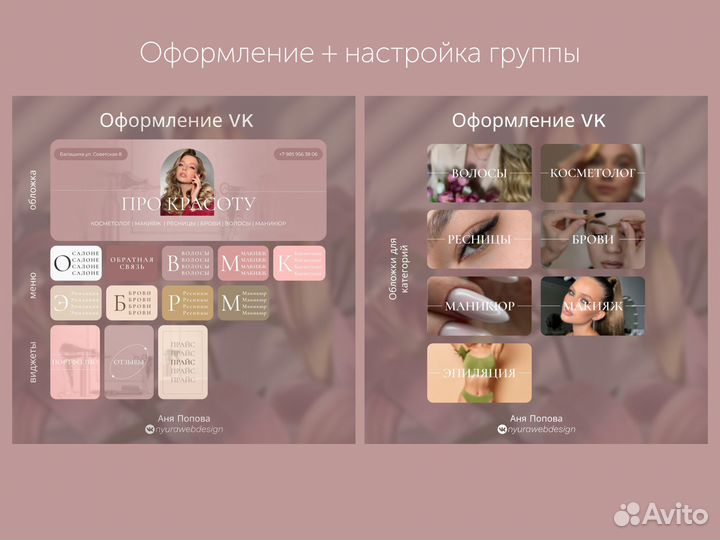 Веб-дизайнер, SMM, смм, Оформление группы вк