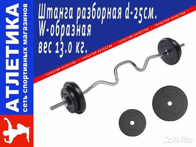 Штанга W-образная 13,0 кг