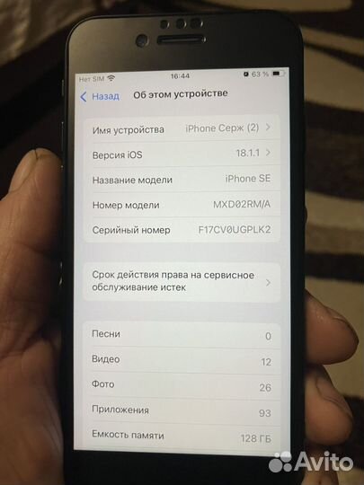 iPhone SE, 128 ГБ