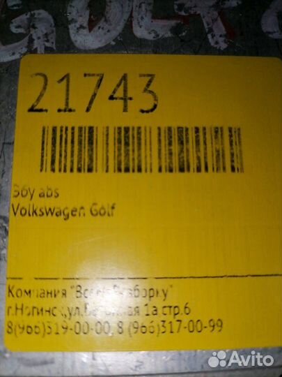 Блок управления ABS Volkswagen Golf 2/Jetta 2