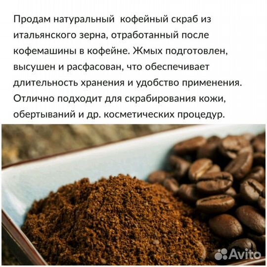 Скраб - Кофе спитый