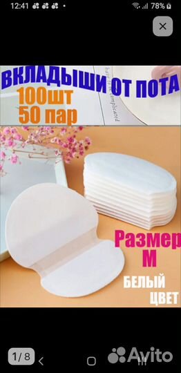 Вкладыши для подмышек от пятен и запаха пота