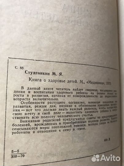 Книга о здоровье и питании детей (СССР)