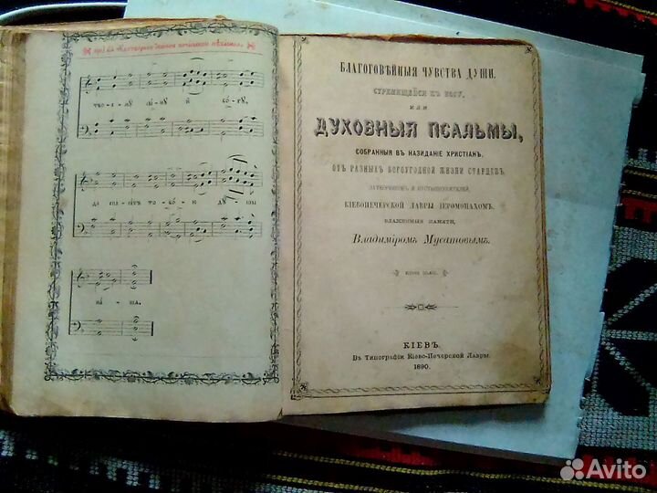 Редкий коллекционный Церковный канон 1906г