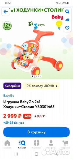 Ходунки детские 2в1