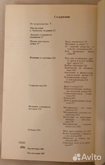 Энциклопедия молодой женщины