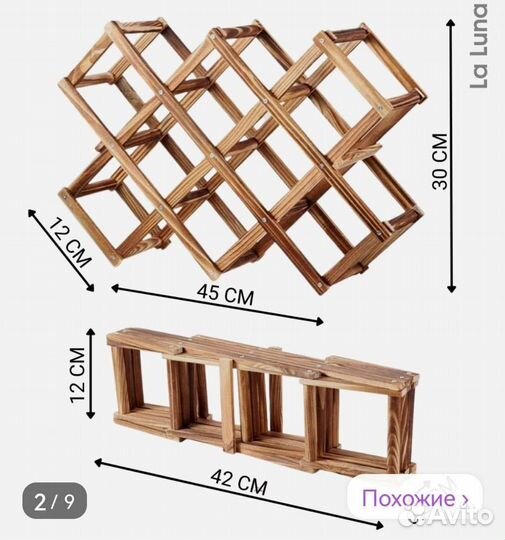 Подставка для бутылок вина
