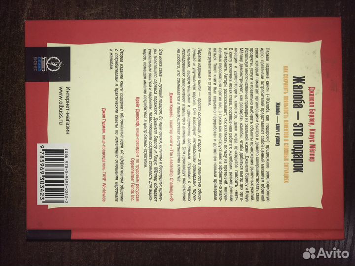 Жалоба это подарок