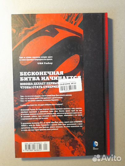 Супермен земля-1/ книга- 2