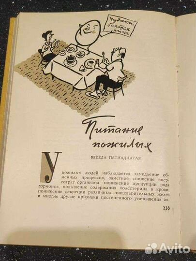 Беседы о Питании