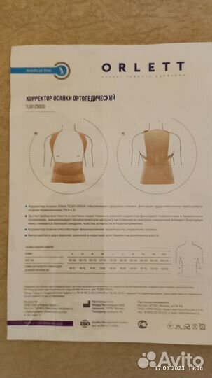 Корсет ортопедический Orlett tlso-250 (А)