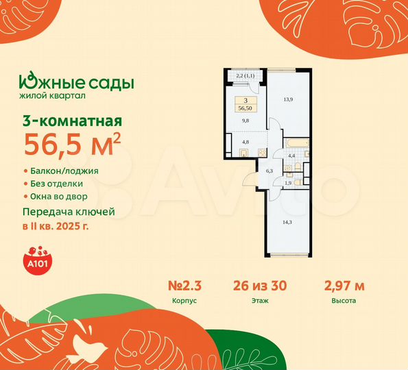 3-к. квартира, 56,5 м², 26/30 эт.