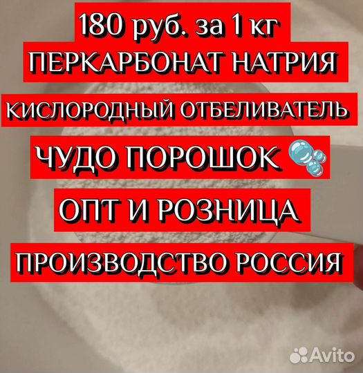 Перкарбонат натрия (чудо порошок)