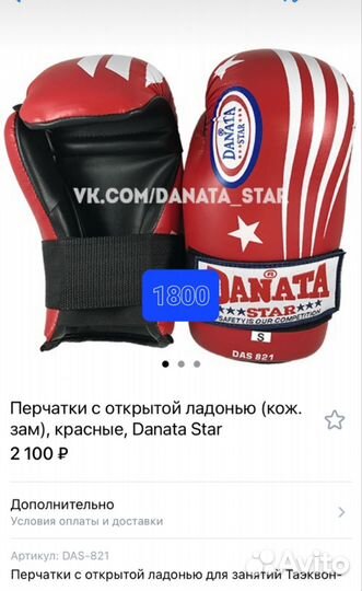 Экипировка для тхэквондо