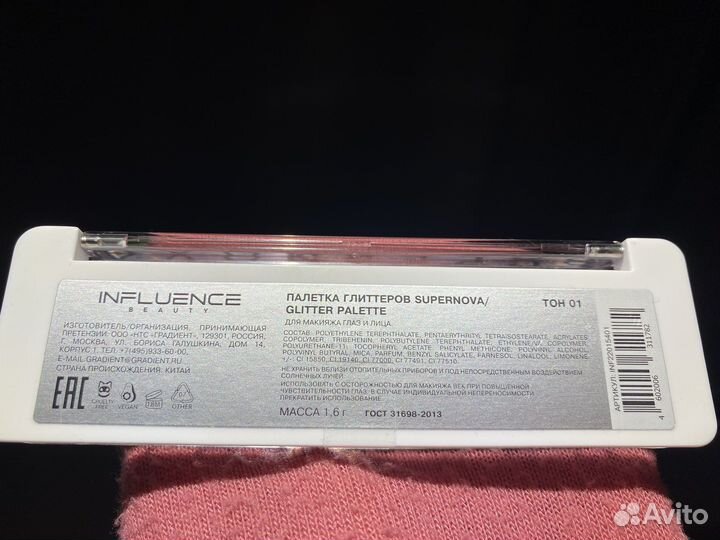 Палетка глиттеров Influence Beauty Supernova