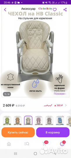 Чехол на детский стульчик для кормления