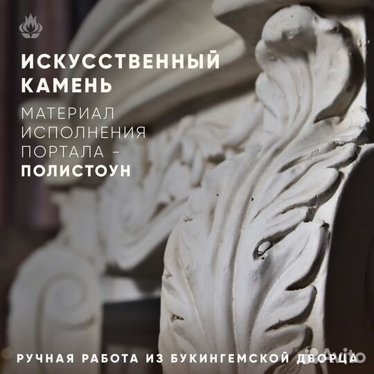 Камин Британника.Электрокамин искусственный камень