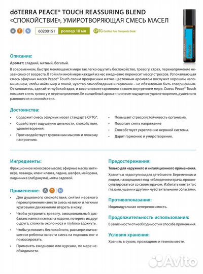 Эфирные масла doterra дотерра