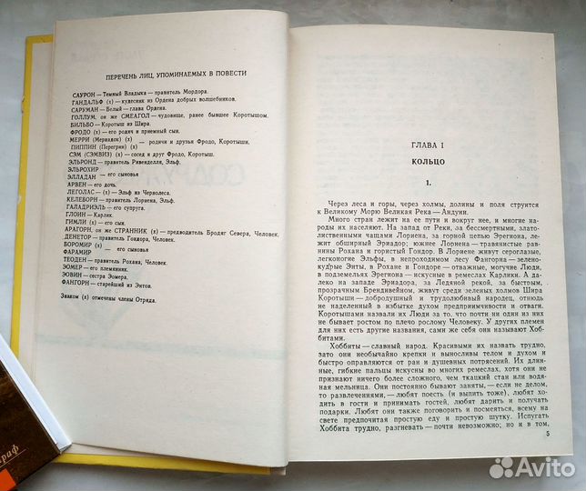 Толкин Д.- Повесть о кольце. Властелин колец 1990