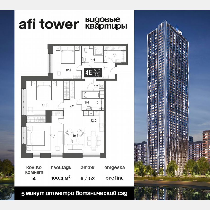 4-к. квартира, 100,4 м², 2/53 эт.