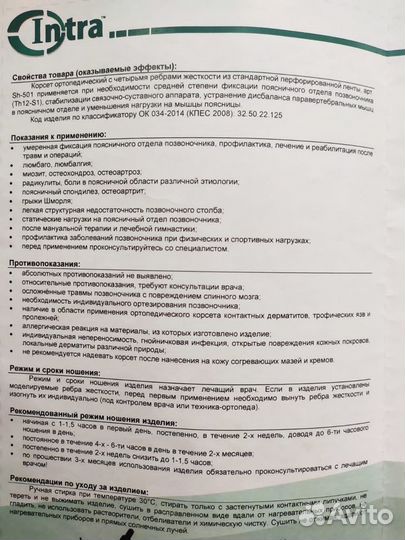 Корсет ортопедический новый, 48-50 размер