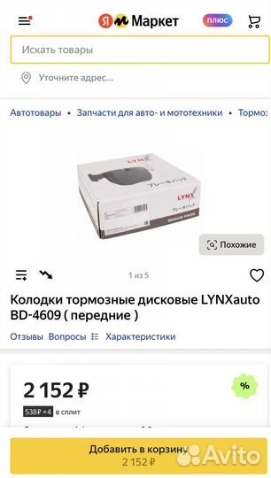 Продам колодки передние на Газель Next