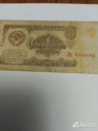 1 рубль 1961 год