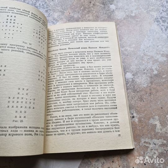 Программирование игр и головоломок. Арсак. 1990 г