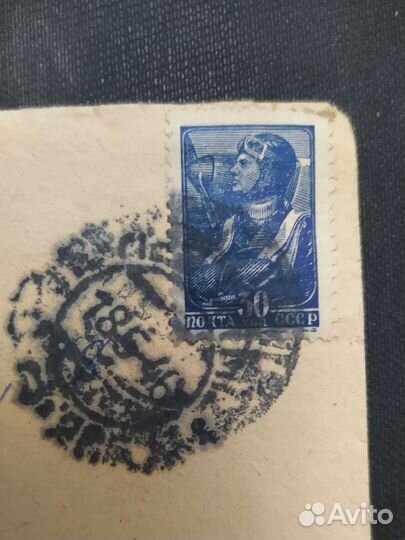 Почтовое отправление 1946 г.Марка Стандарты