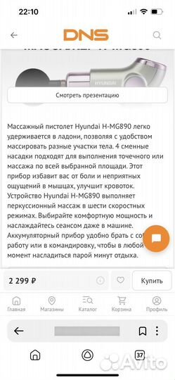 Массажер для тела