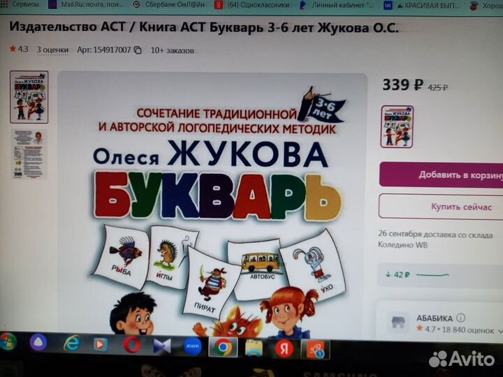 Букварь Олеся Жукова