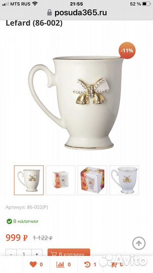 Кружка фарфоровая Lefard,новая в упаковке