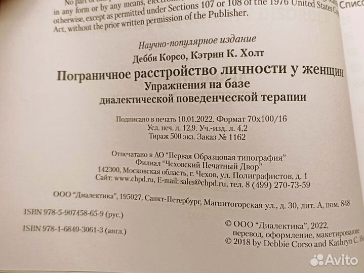 Пограничное расстройство личности у женщин. 2022