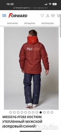Костюм Forward утеплённый