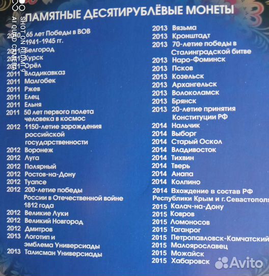 Памятные монеты, 10р. гвс