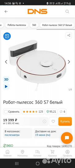 Умный пылесоc товарный остаток 6шт