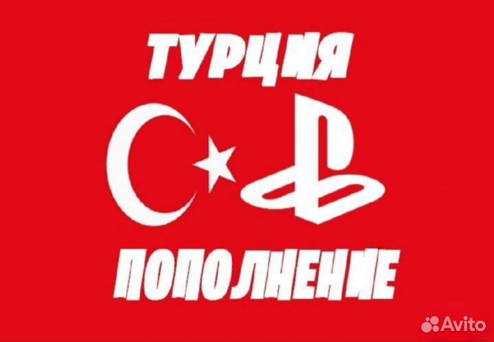 Пополнение PSN - PS plus - Oldubil - Ozan - Papara