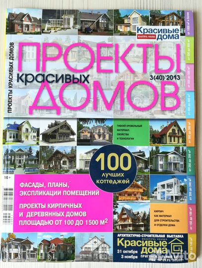 Журналы Проекты домов коттеджей