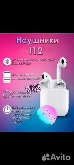 Беспроводные наушники