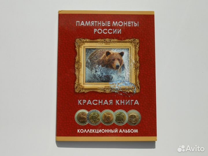 Монеты (копии) Красная книга в альбоме (новое)