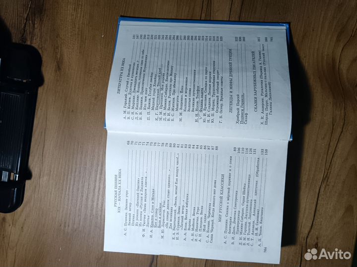 Хрестоматия