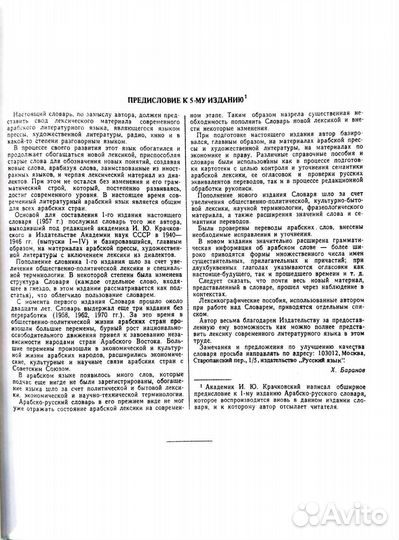 Словарь арабский русский Х.К.Баранова. Ислам