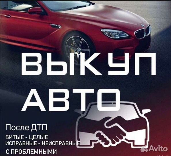 Выкуп авто барнаул